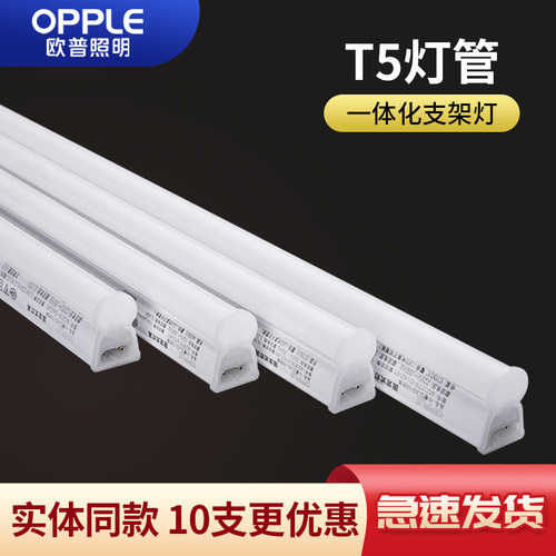 欧普照明高亮日光灯一体化