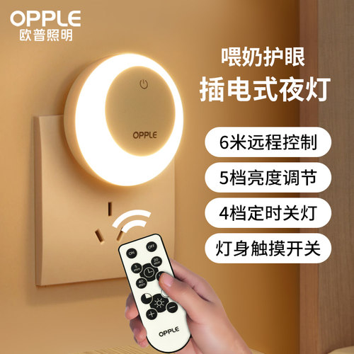 led插电式小夜灯欧普照明