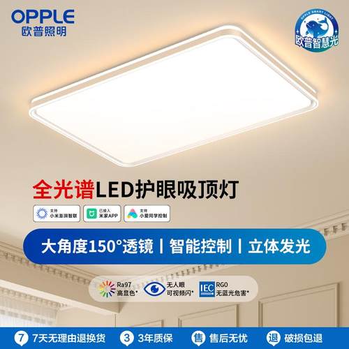欧普全光谱智能语音客厅吸顶灯