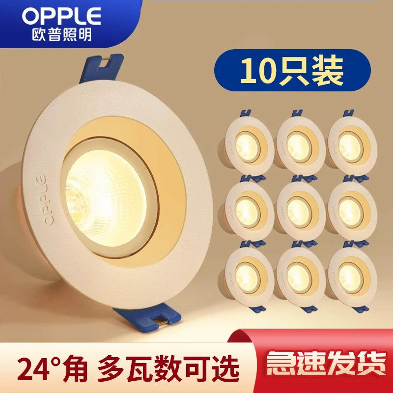 欧普led射灯小山丘家用防眩过道天花灯背景墙嵌入式开孔75mm灵众