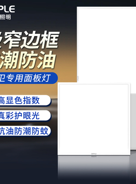 欧普集成吊顶led嵌入式吸顶灯300x600铝扣板厨房卫生间浴室平板灯