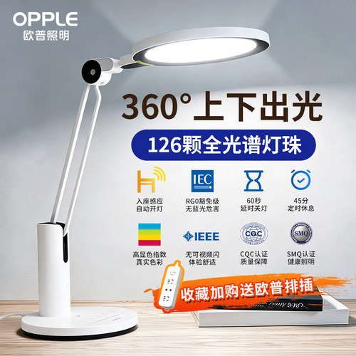 欧普AAAAA级全光谱学习护眼台灯