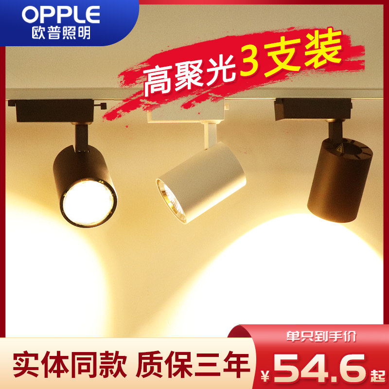 欧普服装店射灯明装筒灯led轨道射灯店铺商用聚光展厅家用三只装