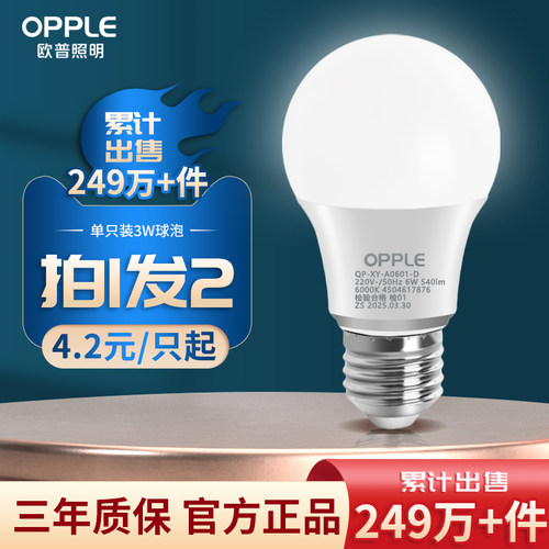 欧普照明全光谱超亮LED节能灯泡