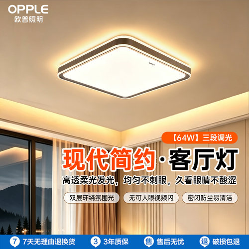 欧普照明现代简约方形卧室灯
