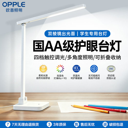欧普led台灯护眼书桌卧室灯床头