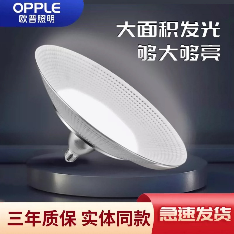欧普照明超亮防水防尘飞碟灯泡图片