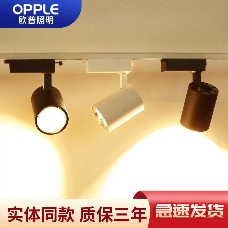 欧普led轨道灯商用射灯服装店店铺COB明装导轨式超亮家用节能30w