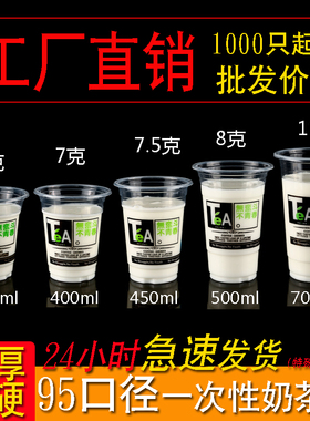 95口径加厚一次性奶茶杯子PP塑料带盖网红果汁饮料打包杯定制logo
