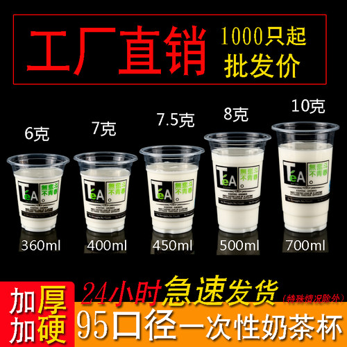 加厚网红一次性定制logo奶茶杯子