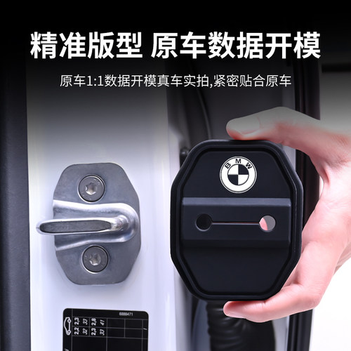 适用宝马5系1系7系X3X1X5ix3汽车门锁盖改装饰车门锁扣减震保护套