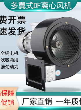 离心风机220v鼓风机强力DF多翼式引风机小型380v工业耐高温抽风机