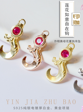 印珈纯银镀金如意自在钩怀爱