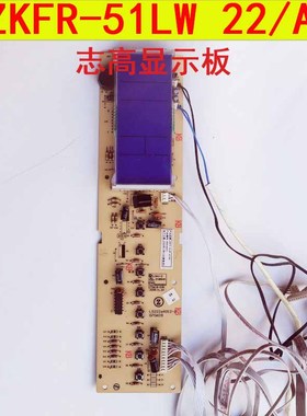 志高空调电脑板显示控制ZKFR-51/72/120LW 22/A1主板LS222aX011-Z