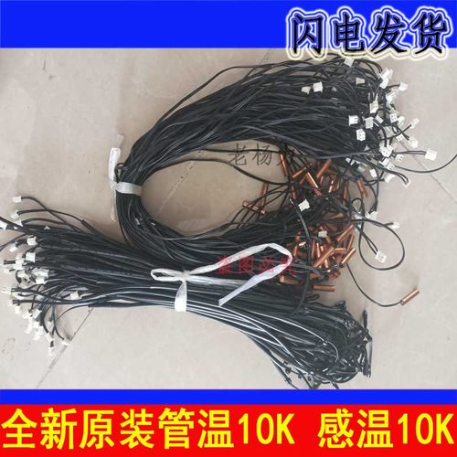 适用美的空调原装室内机主板感温探头温度传感器感应器温度检测头