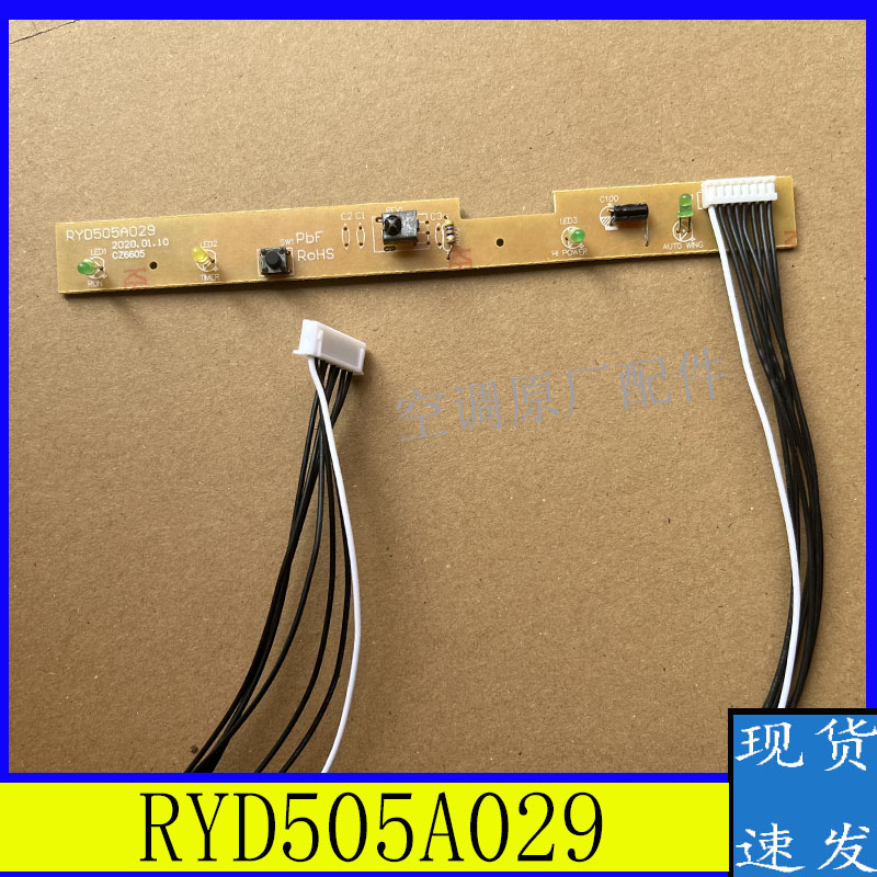 适用于全新三菱重工空调遥控接收器RYD505A029显示器RYD503A011-R