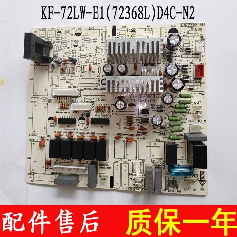 全新格力空调控制KF-72LW/E1(72368L1)D4C-N2鸿运满堂内电脑主板