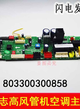 特灵多联天花机室内制板主控 Q040/Q00电路脑线路板 803300300858