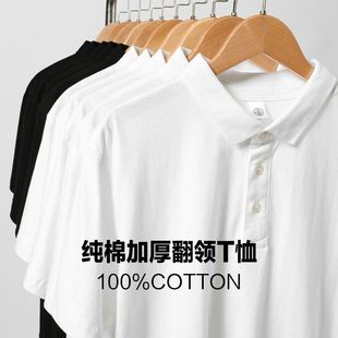 250g日系重磅白色纯棉polo衫 男士 宽松加厚纯色短袖 翻领T恤保罗衫