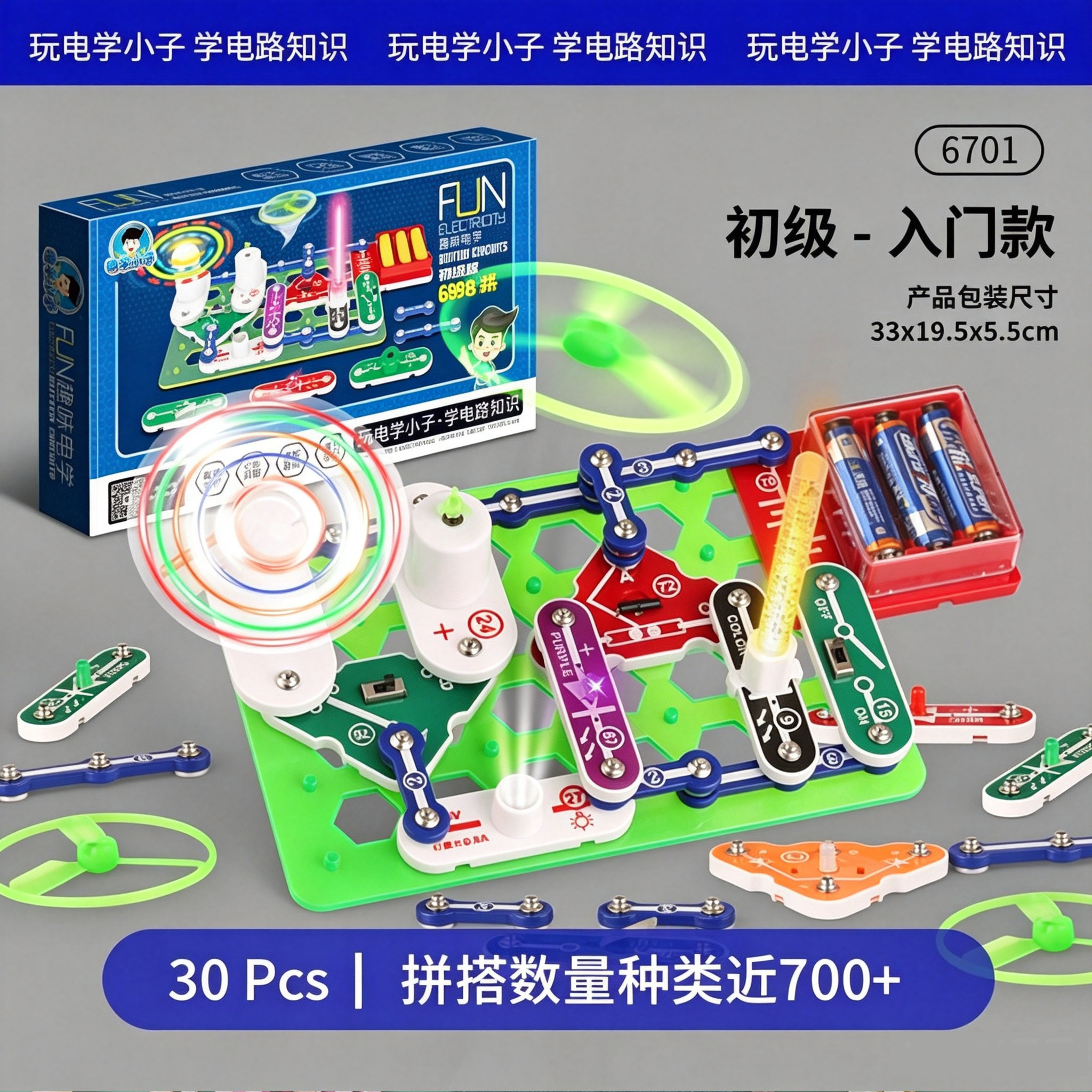 儿童玩具8到12岁女孩电路积木