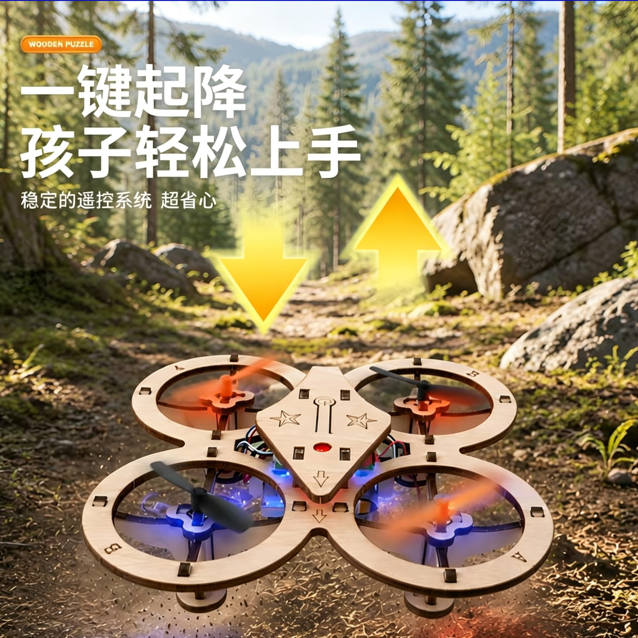 飞机儿童玩具木质拼装DIY无人机四轴飞行器手工模型教学遥控航模