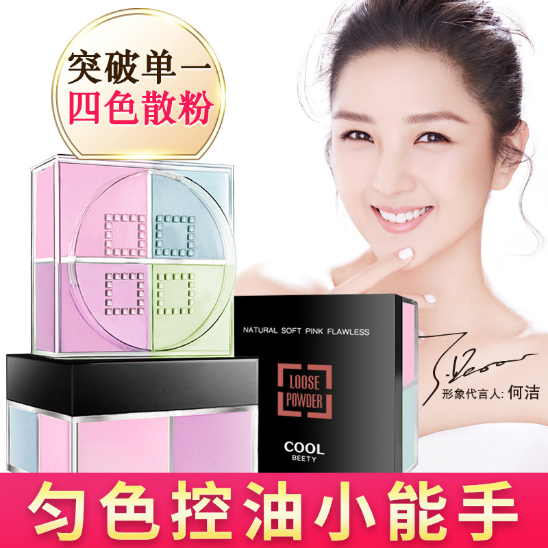 定妆提亮肤色定妆遮瑕控油俏美人图片