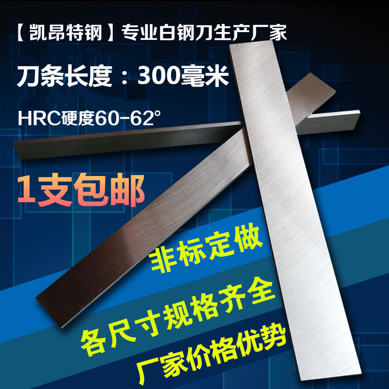 ¸ßËÙ¸Ö³µµ¶/°×¸Öµ¶/°×¸ÖÌõ 2/3/4/5/6*20/30/40/50/60*300mm µ¶Æ¬