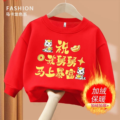 双马祝我舅舅马上暴富 国风趣味文字卫衣亲子长袖儿童中大童拜年