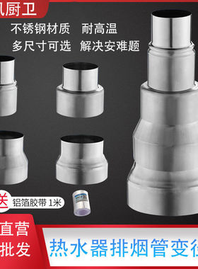 燃气热水器304不锈钢排烟管大小头变径圈转换接头烟管排气管变径