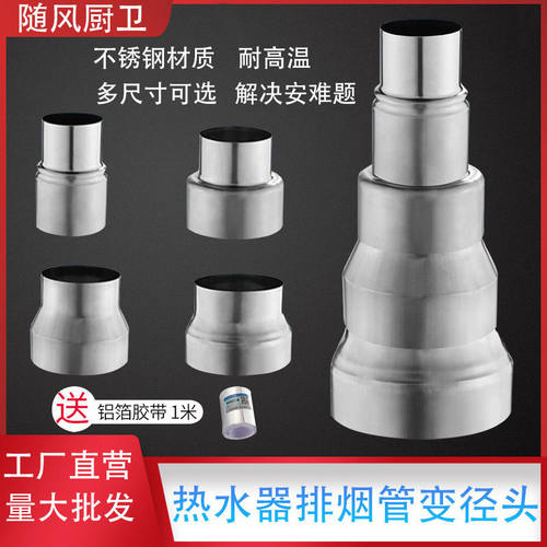 热水器不锈钢排气管变径接头韩羚