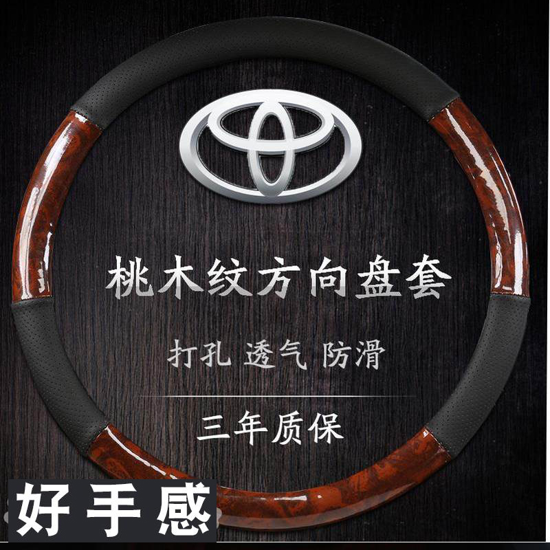 丰田木纹真皮方向盘套四季通用