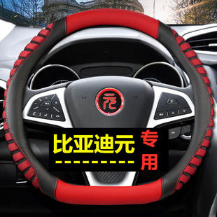 比亚迪元EV535方向盘套元plus四季冰丝元ev360专用D型透气汽车把