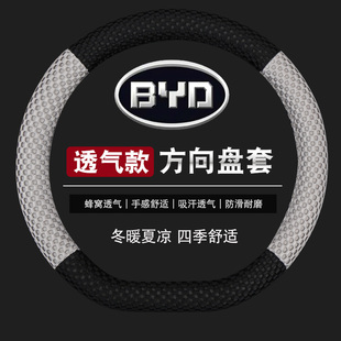 比亚迪f3宋pro秦plus唐元G6冰丝方向盘套女可爱夏季速锐四季通用