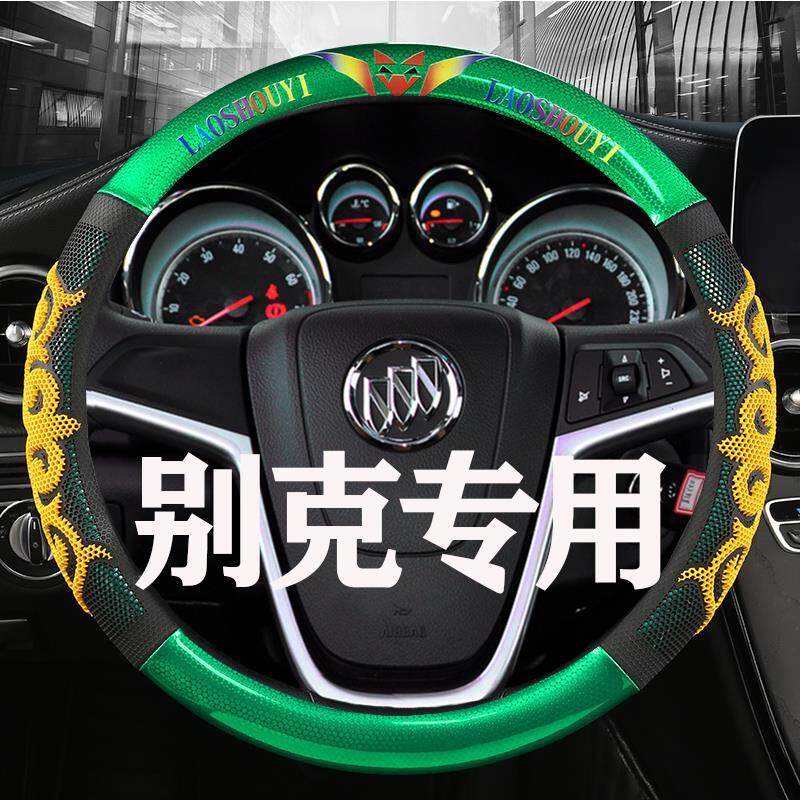 别克新英朗gt凯越方向盘套威朗君威君越昂科威拉gl8gl6皮革车把套