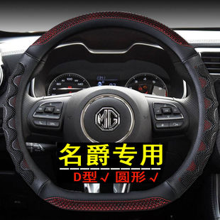 名爵ZS 6MG7名爵HS专用方向盘套防滑透气型 GS锐腾MG5锐行GT名爵3