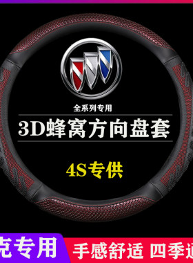 别克方向盘套真皮四季通用