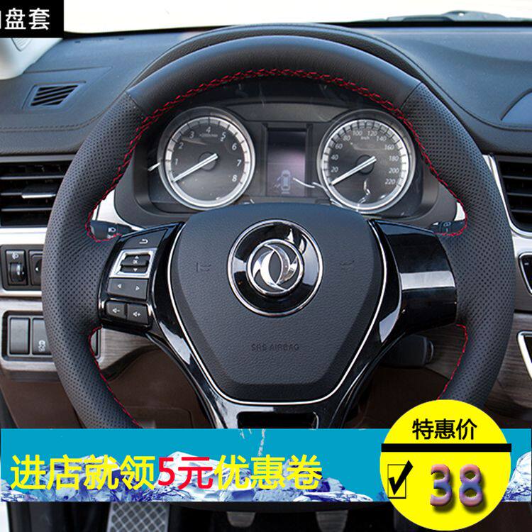 真皮手缝方向盘套适用于新款景逸/X5/X3/X6/S500/风光330/580/560