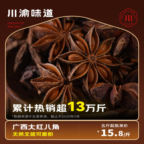 八角大料500g家用调味料
