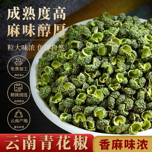 新货正宗云南青花椒农家散装麻椒