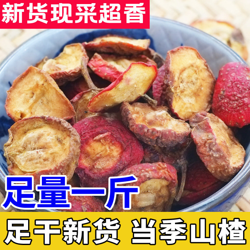 山楂干500g新货泡水无核山楂圈无籽空芯山楂片新鲜袋装无硫包邮