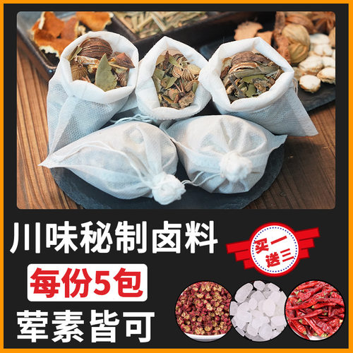 川渝味道卤料包秘制川味