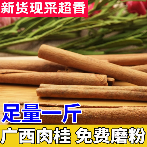 肉桂香料调料干货桂皮可磨粉500g