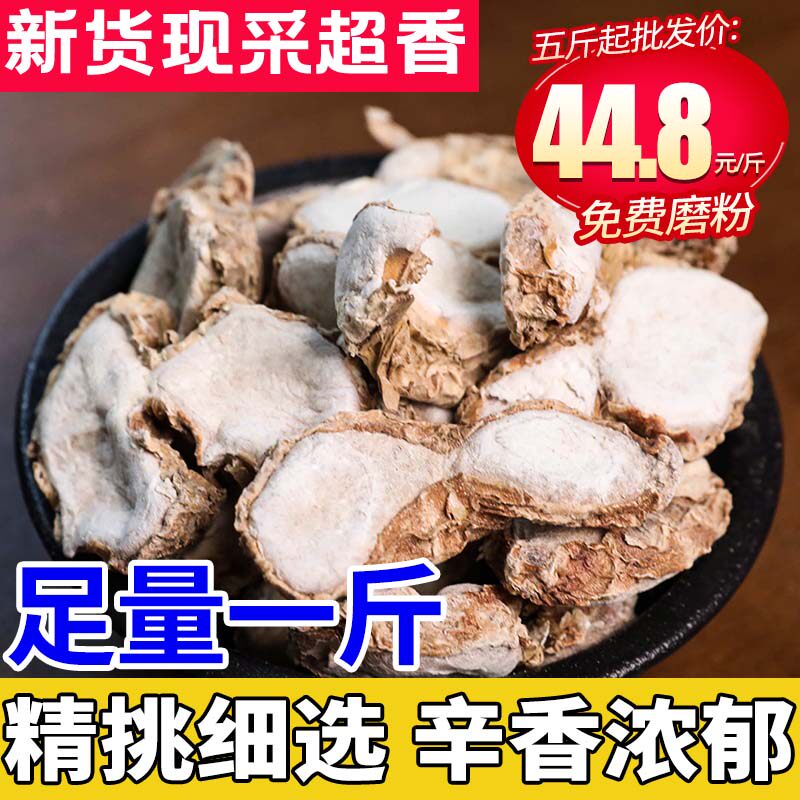 广东大山奈沙姜500g无硫新货砂姜三奈片厨房卤菜炖肉川菜香料佐料