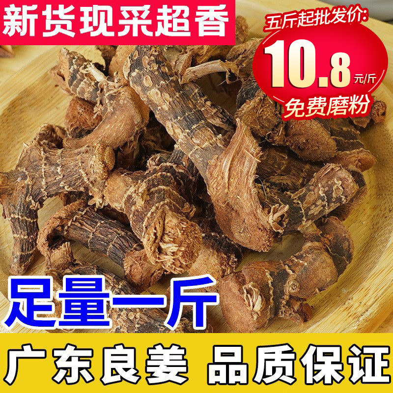 新货良姜500g无硫干良姜小良姜炖肉卤料高良姜南姜可打粉香料调料