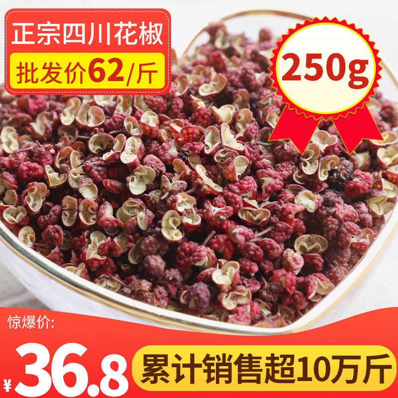 麻椒干价格 麻椒干图片 星期三