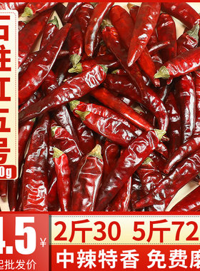石柱红5号干辣椒中辣特香海椒四川重庆3号微辣中辣特香火锅椒500g