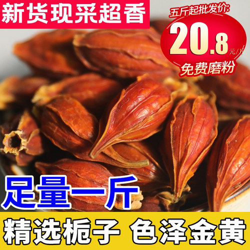 红栀子栀果可泡茶卤肉上色金黄卤菜卤肉香料调料大全商用色素500g