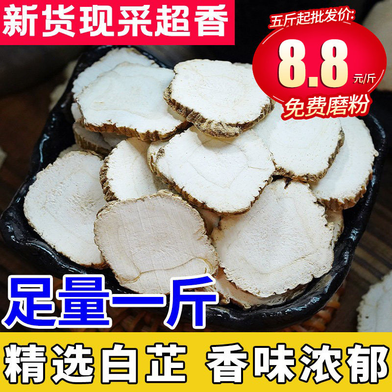 白芷过筛精选片大味浓去腥解腻香料农家自种面膜食用散装调料500g