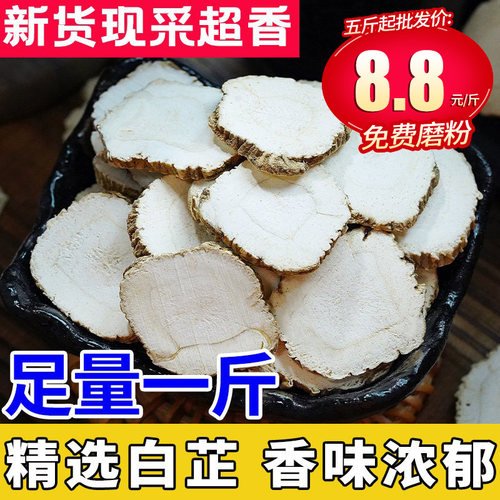川渝味道圆白芷片安徽片大味浓