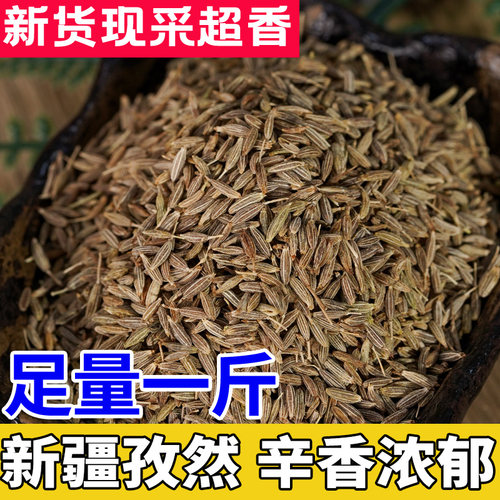川渝味道新疆孜然孜香味浓